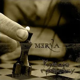 Merva — Смерті Нема — обложка